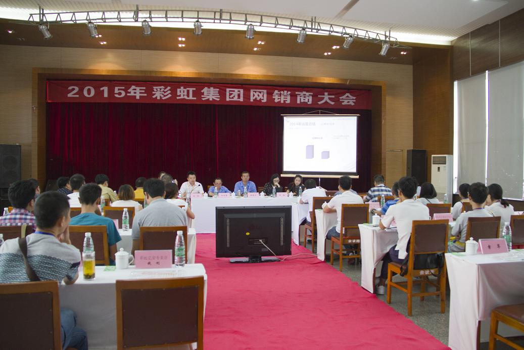 2015年成都PG电子集团网销商大会