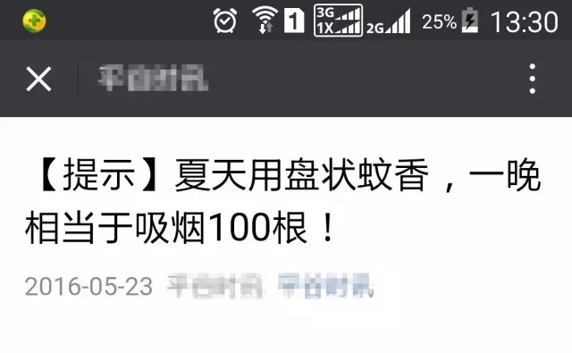 蚊香燃一晚上相当于100根香烟