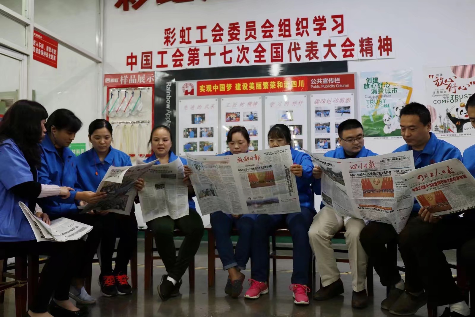 成都PG电子集团工会组织学习中国工会第十七次全国代表大会精神