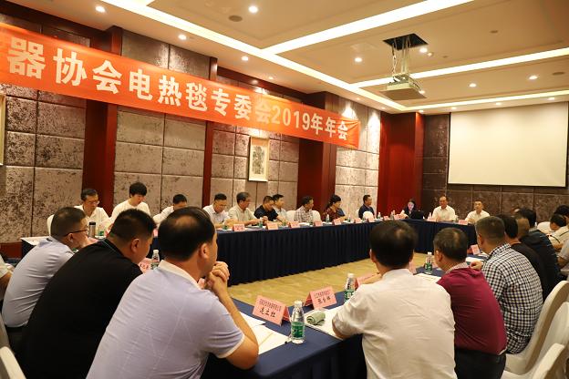 中国家用电器协会电热毯专委会2019年度会议