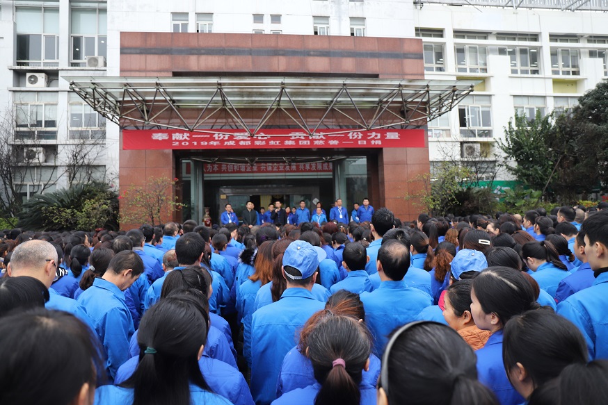 成都PG电子集团2019年慈善一日捐活动